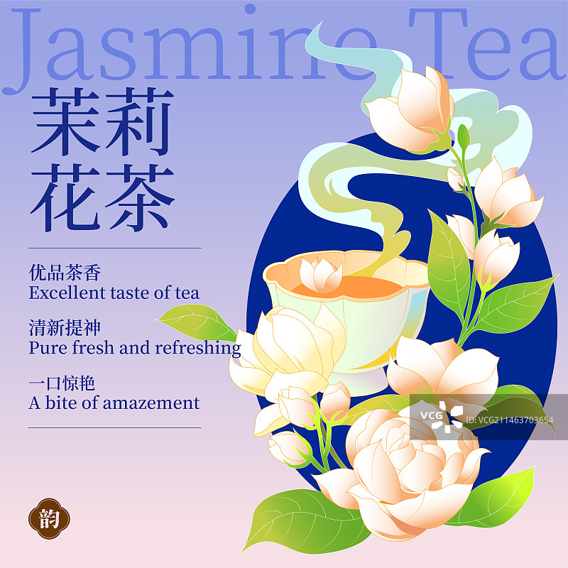 新中式花茶插画包装设计-茉莉花茶图片素材
