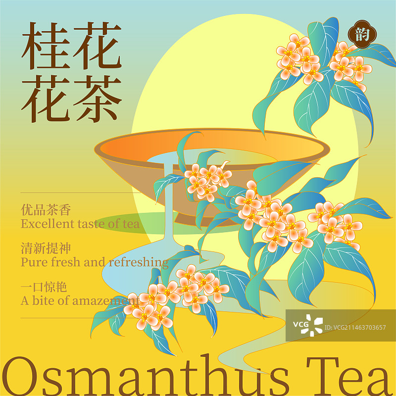 新中式花茶插画包装设计-桂花茶图片素材