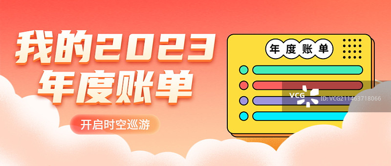 金融银行保险节点营销简约公众号首图图片素材