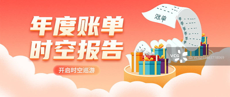 金融银行保险节点营销简约公众号首图图片素材