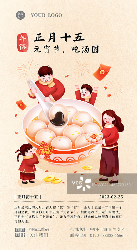 年俗之正月十五 元宵节插画海报模板图片素材