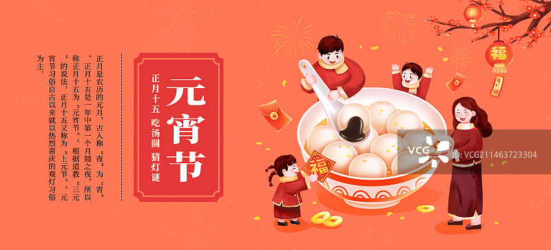 年俗之正月十五 元宵节插画海报模板图片素材