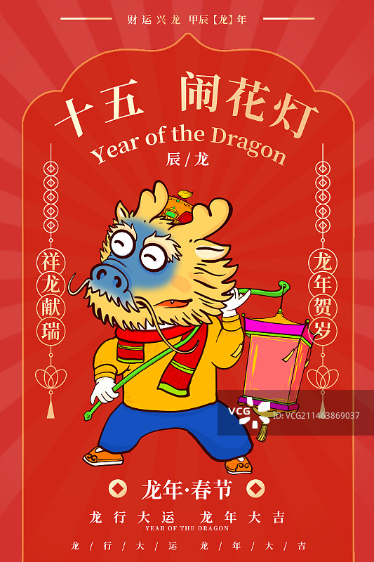 2024年，龙年设计海报，年俗传统文化图片素材