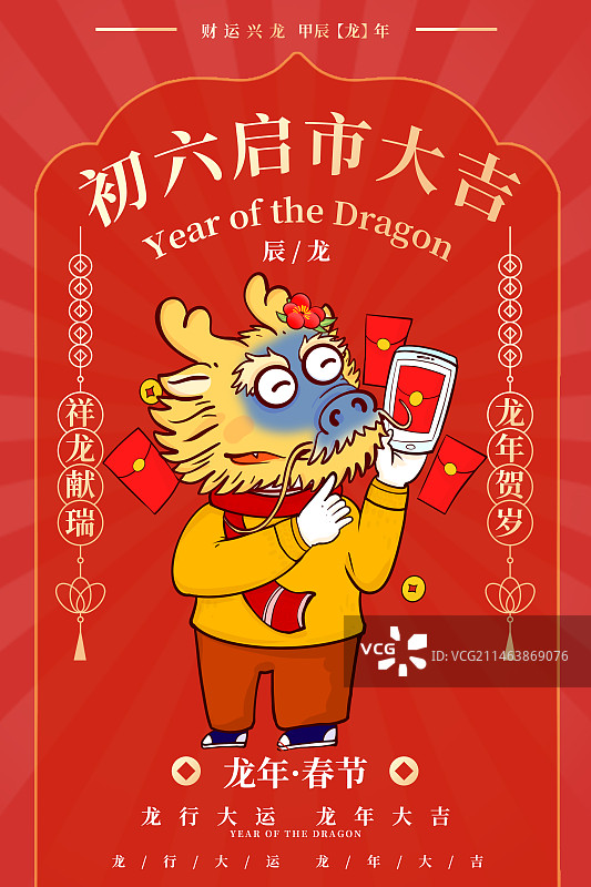 2024年，龙年设计海报，年俗传统文化图片素材