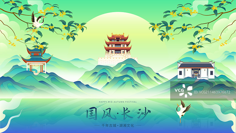 国潮城市长沙中秋节矢量插画图片素材