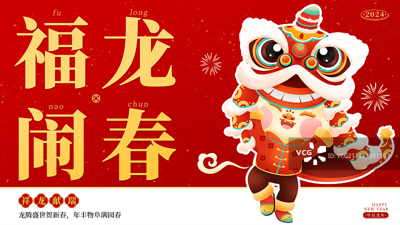 吉祥物龙在舞狮新年插画横版广告海报图片素材