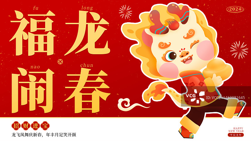 吉祥物龙手拿元宝新年插画横版广告海报图片素材