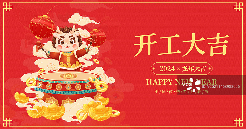国潮风2024龙年大吉新年生肖IP吉祥物插画图片素材