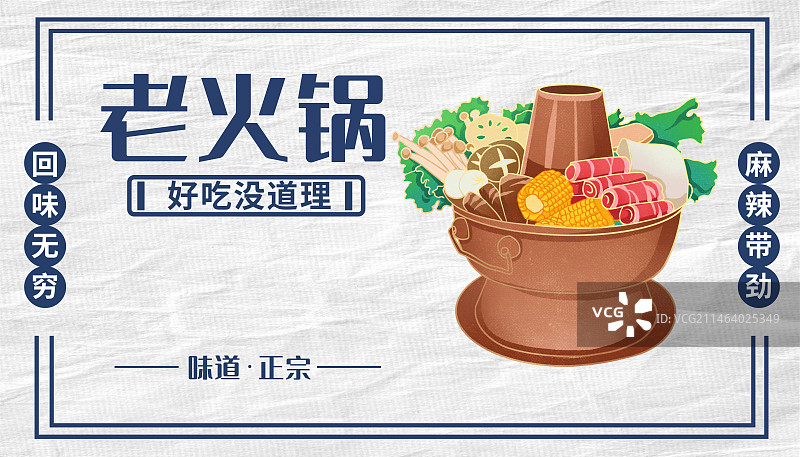 重庆火锅火锅插画餐饮促销海报模版图片素材
