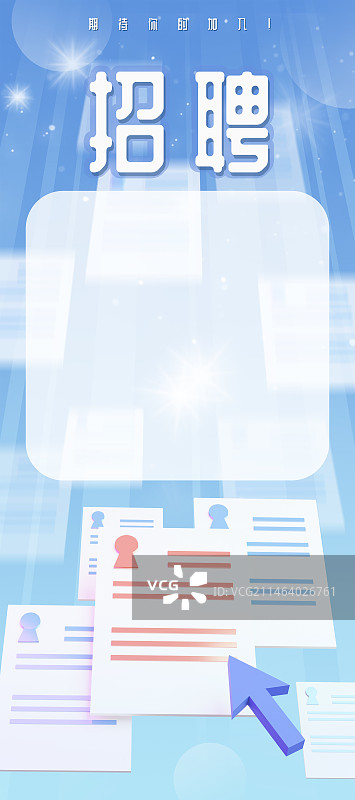 3d渲染的蓝色商务风简历招聘插画模板图片素材