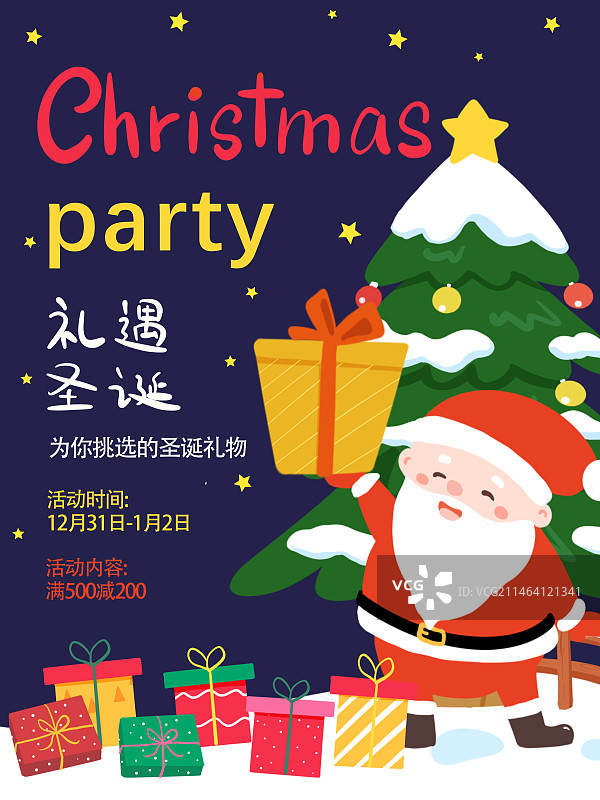 圣诞节竖版海报插画图片素材