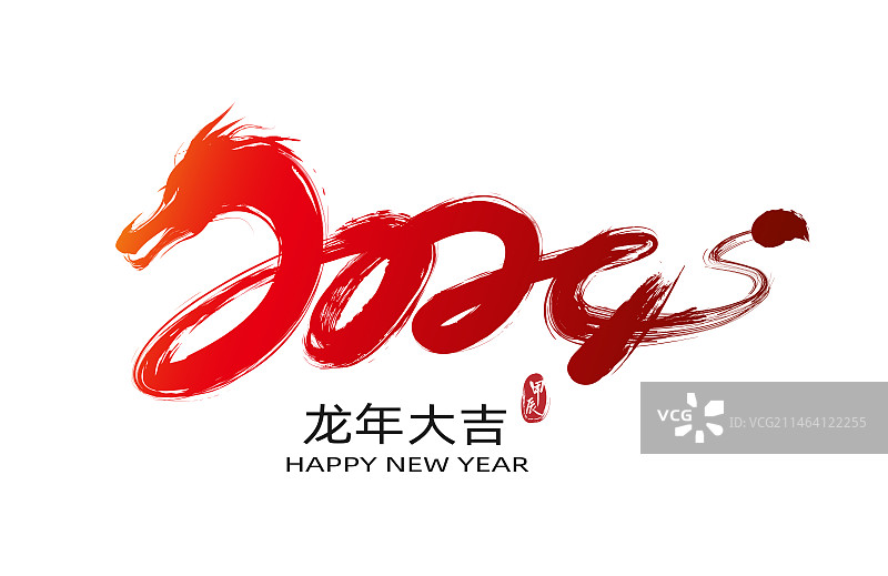 中国风书法2024龙年春节庆典标志创意设计图片素材