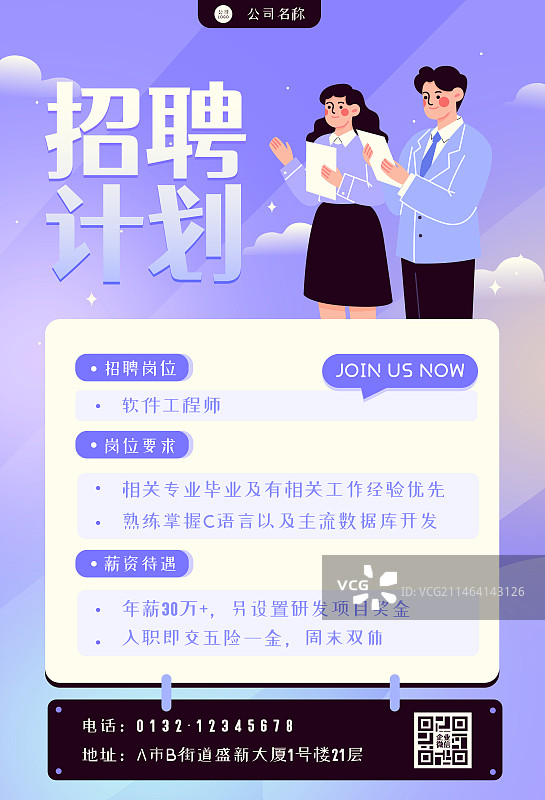 卡通人才招聘招募竖版矢量海报图片素材