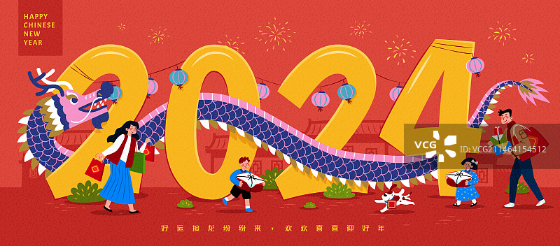 2024新年横幅 东方龙与拜年的家庭图片素材