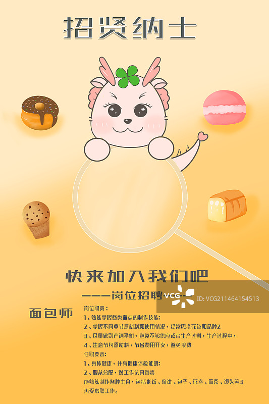 甜点师招聘海报插画模板图片素材