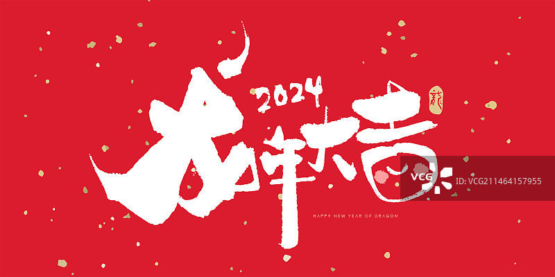 龙年大吉创意书法海报图片素材