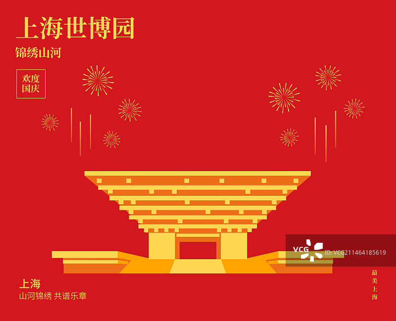 红金上海世博园矢量插画海报设计模版，上海庆典插画图片素材