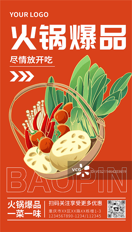 火锅爆品红色简约大气食物美食插画海报图片素材