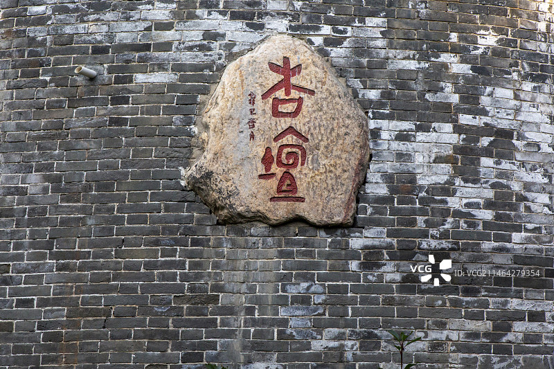 河南登封市嵩阳书院依旧建筑宏伟图片素材