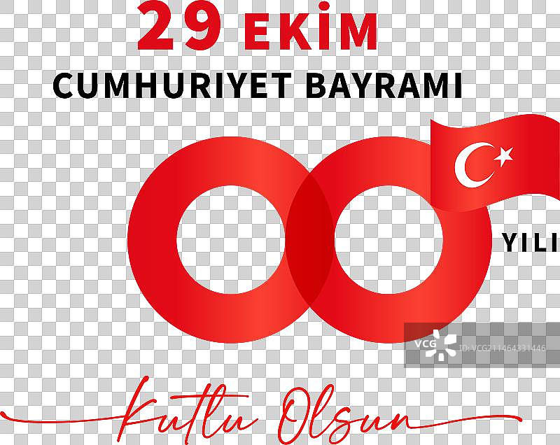 土耳其共和国成立100周年无限标志图片素材