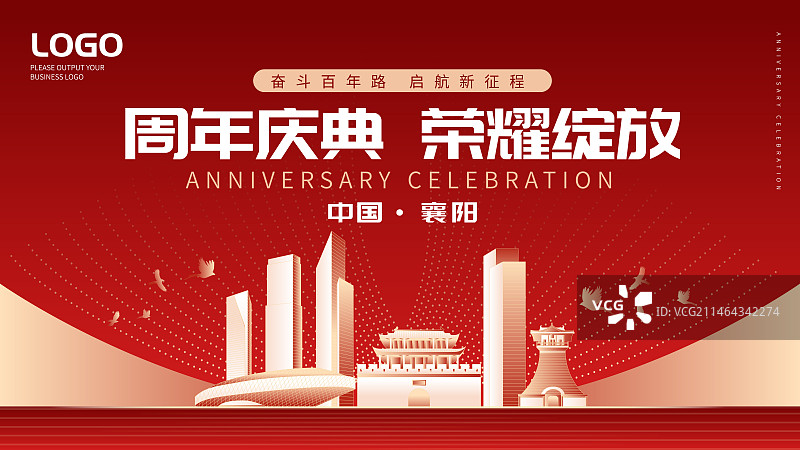 襄阳城市展会展板图片素材