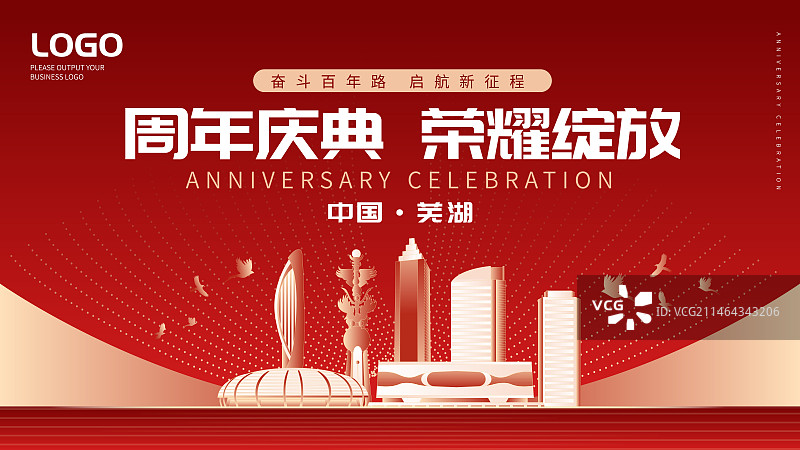 芜湖城市展会展板图片素材