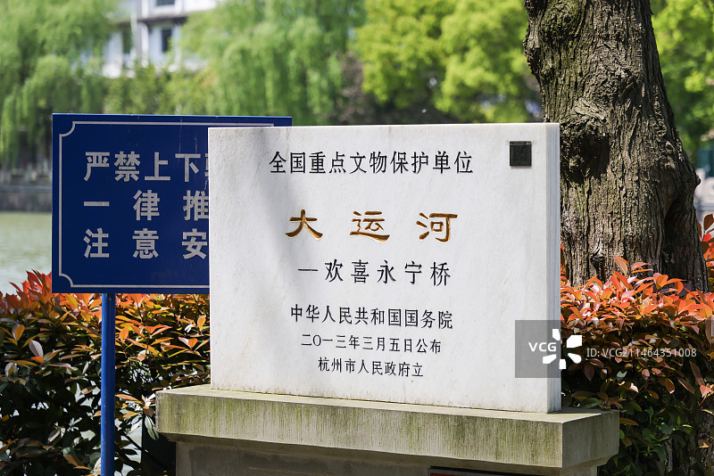 京杭大运河杭州运河段欢喜永宁桥图片素材