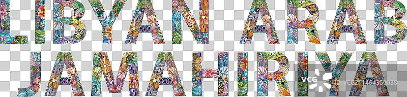 利比亚是位于非洲北部的国家图片素材