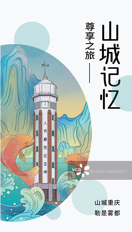 重庆地标建筑旅游插画海报图片素材