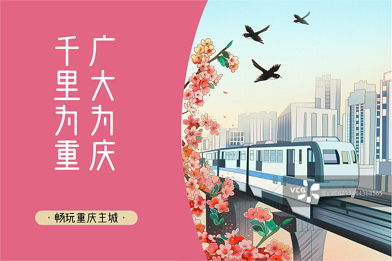 重庆地标建筑旅游插画海报图片素材