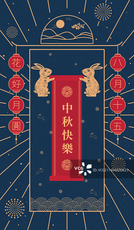中国传统中秋节矢量插画海报，两只兔子拉着写着中秋快乐的横幅。图片素材
