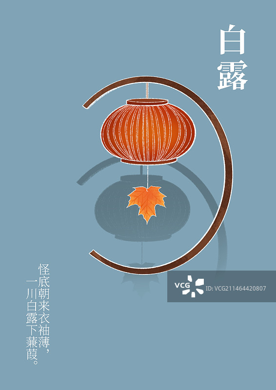 白露节气手绘灯笼海报图片素材