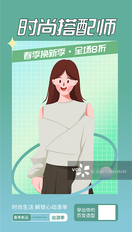 时尚搭配师春季夏季服装上新促销人物清新插画海报图片素材