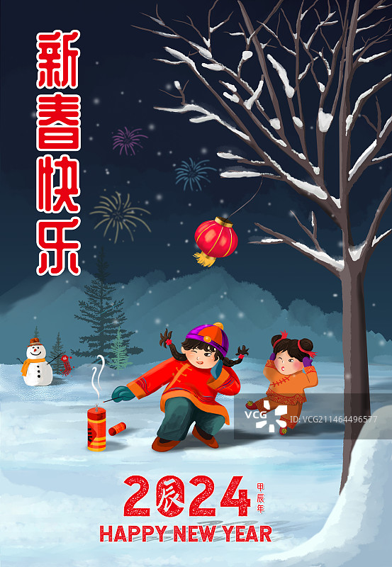 2024新春快乐图片素材