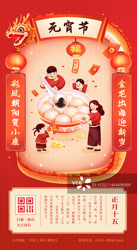 年俗之正月十五 元宵节插画模板图片素材