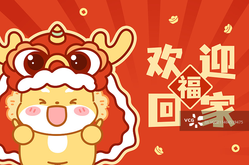 喜庆卡通龙插画图片素材