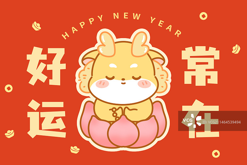 喜庆卡通龙插画图片素材