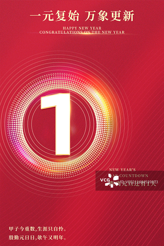 新年元旦龙年倒计时模板图片素材