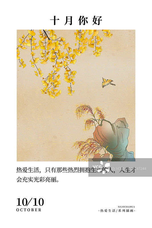 2024中国风应季蔬菜水果风景日历插画 台历海报模版 十月-金黄色的银杏叶和假山边的芦苇草图片素材