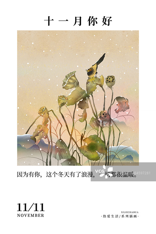 2024中国风应季蔬菜水果风景日历插画 台历海报模版 十一月-秋冬天的荷塘图片素材