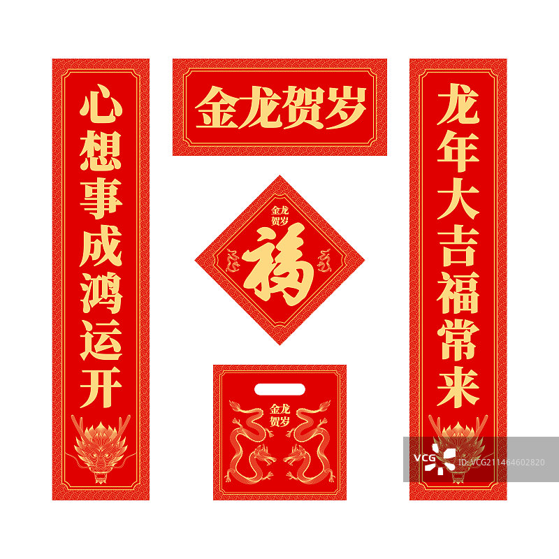 龙年对联图片素材
