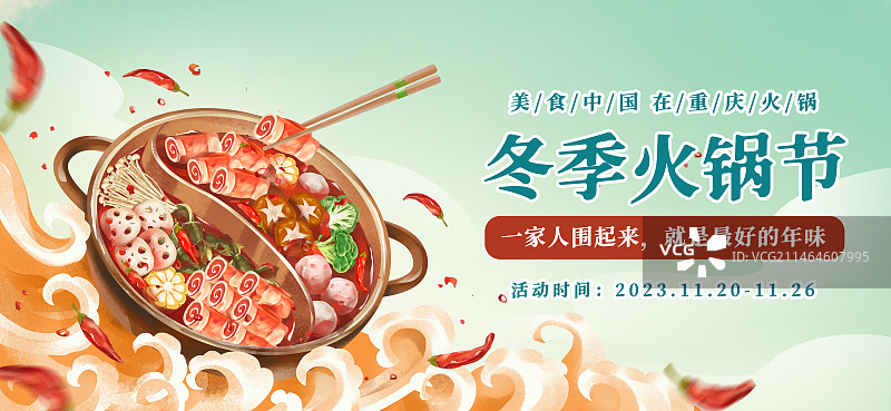 冬季火锅节美食插画海报图片素材
