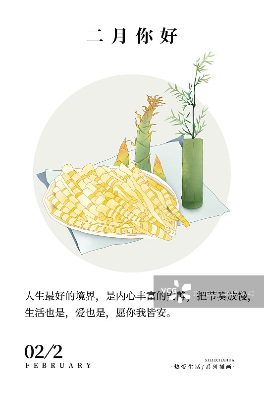 2024应季美食习俗系列 传统二十四节气台历海报模板 二月-春发芽吃春笋图片素材