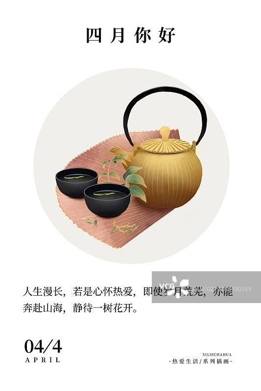 2024应季美食习俗系列 传统二十四节气台历海报模板 四月-春习俗之泡养生茶图片素材
