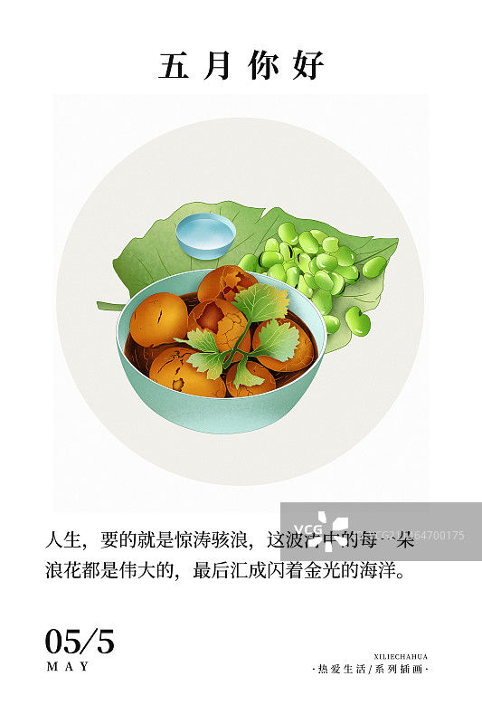 2024应季美食习俗系列 传统二十四节气台历海报模板 五月-夏季习俗之吃立夏蛋和蚕豆图片素材