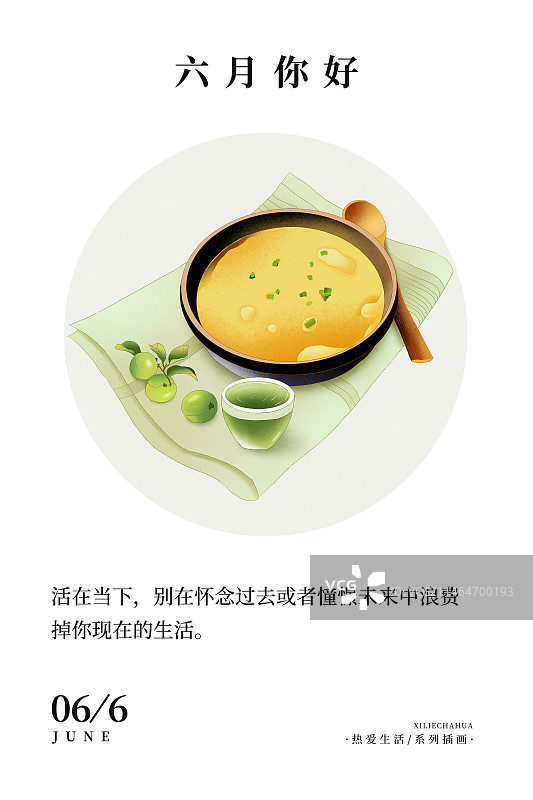 2024应季美食习俗系列 传统二十四节气台历海报模板 六月-夏季习俗之吃鸡蛋和喝青梅酒图片素材