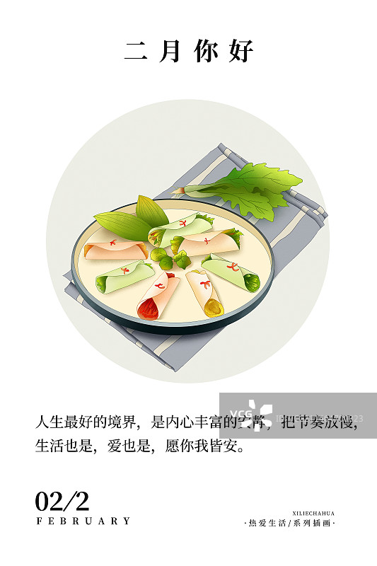 2024应季美食习俗系列 传统二十四节气台历海报模板 二月-春季习俗之 吃春盘春卷和菠菜图片素材