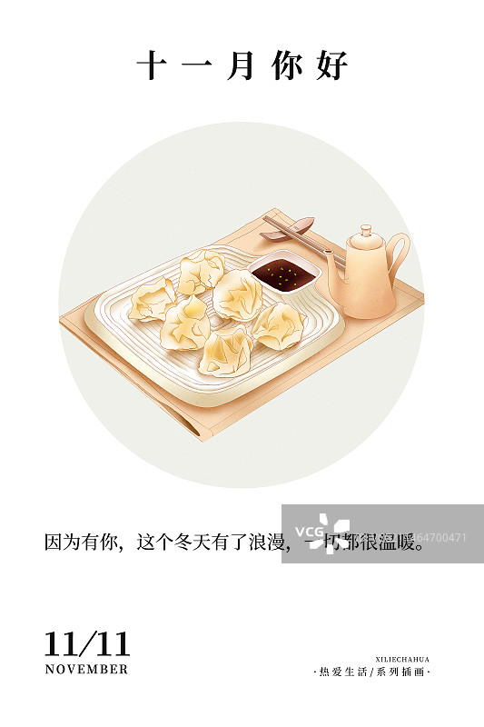2024应季美食习俗系列 传统二十四节气台历海报模板 十一月-冬冬天习俗之吃饺子图片素材