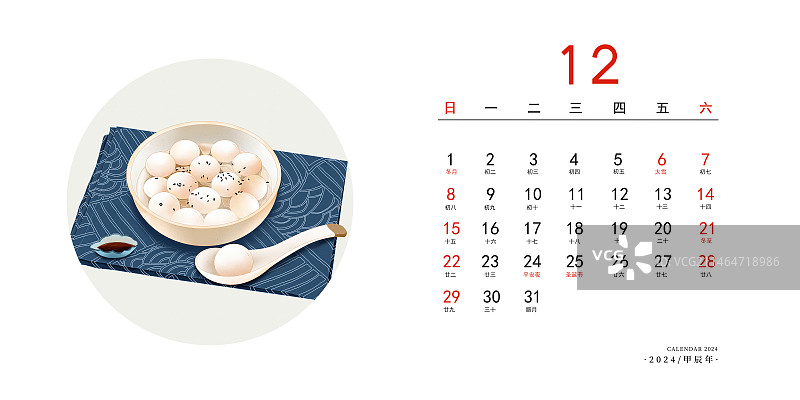 2024应季美食习俗系列 横版台历海报模版 十二月-冬季习俗之吃汤圆图片素材