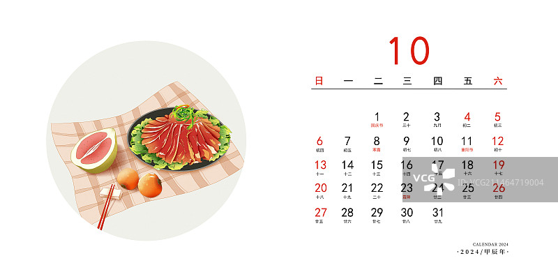 2024应季美食习俗系列 横版台历海报模版 十月-秋天习俗之吃柚子柿子和牛肉图片素材